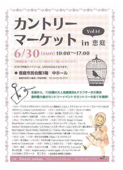 カントリーマーケットin恵庭　３０日（日）