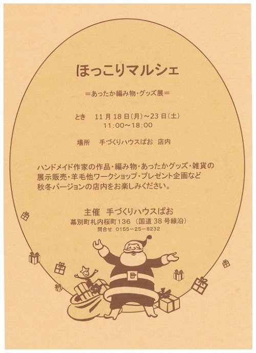 本日より再開　「ほっこりマルシェ」