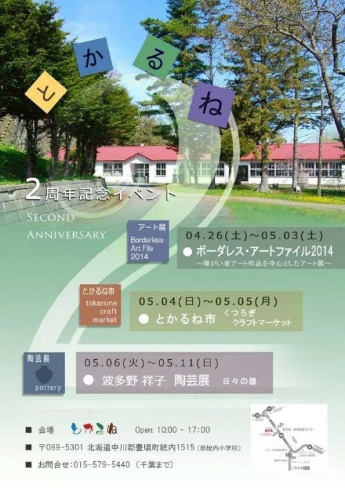 とかるね２周年アニバーサリーイベント