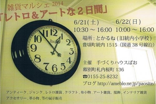 ６月雑貨マルシェ　出展者さん決定！