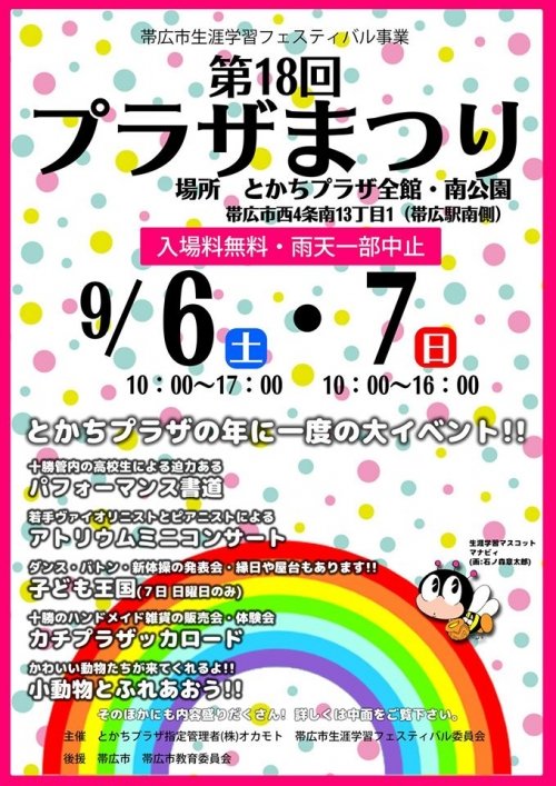 9月6日（土）・7日（日）はプラザまつり！！