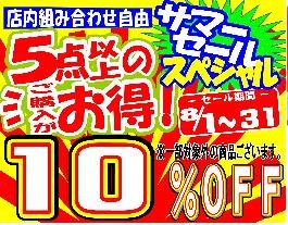 ８月イベントごしょうかい～