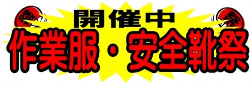 作業の準備はOKですか？