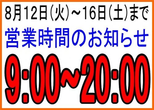 お盆ですねぇ～