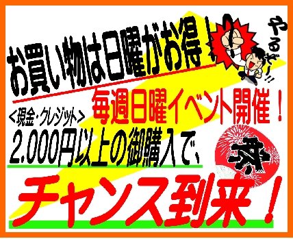 明日は日曜日♪