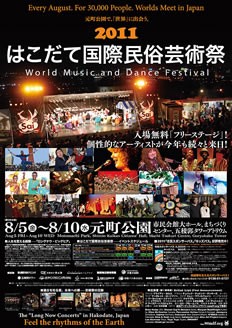 はこだて国際民俗芸術祭2011