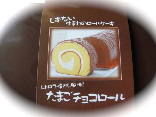 鬼の霍乱(*￣￣￣￣ー￣￣￣￣)と静内たまごチョコロールケーキ