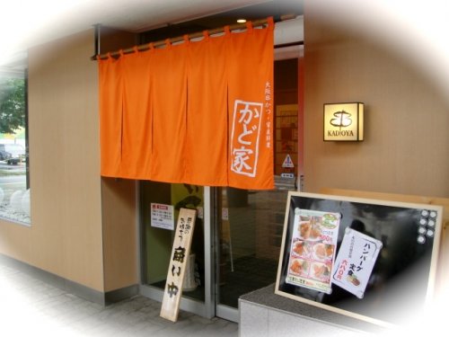 大阪串揚げの店・かど家さんでランチ♪とかじゅ家のnew face？((p≧ω≦q))