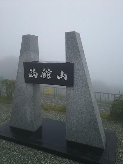 はぁ〜るばる来たぜ、函館ぇ〜♪〜(￣。￣) & ラッピ♪