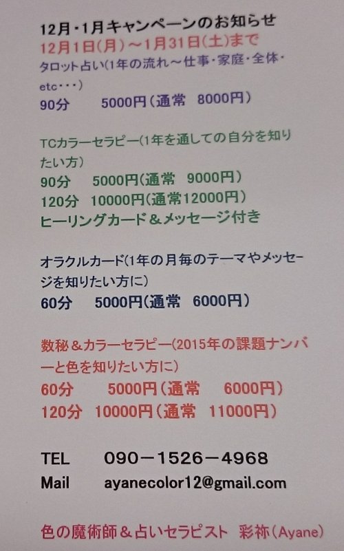 12月の予定と12月・1月キャンペーンのお知らせ♪