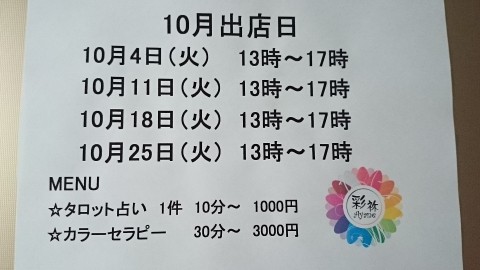 今日9月27日の出店