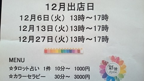 タロット占いのあとはカラーセラピー!?