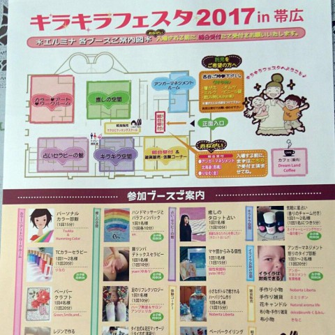 キラキラフェスタ2017出店者のご紹介