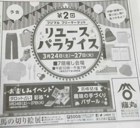 3月イベント出展のお知らせ