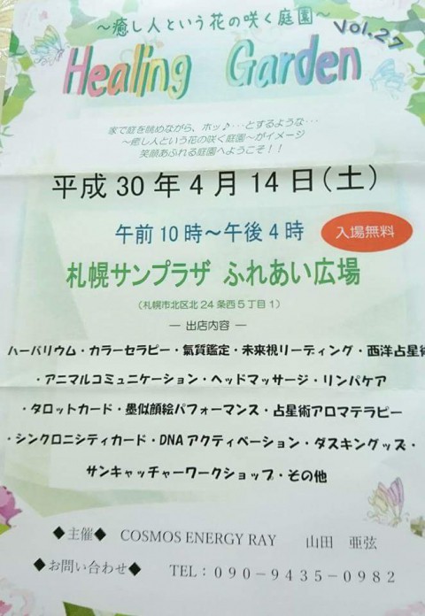 あなただけに用意されている幸せと土曜日は札幌イベント出店