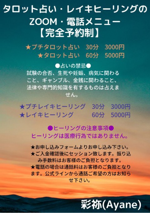 2月ZOOM、電話での占い・ヒーリングのご予約受付中!