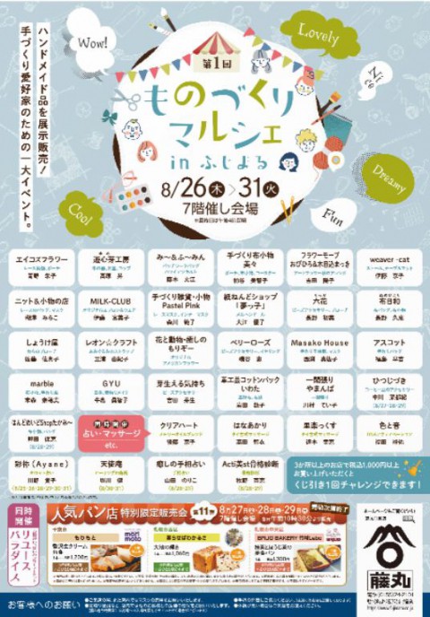 26日から藤丸百貨店様にてイベント出店します