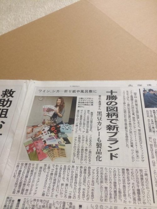 北海道新聞に取り上げていただきました