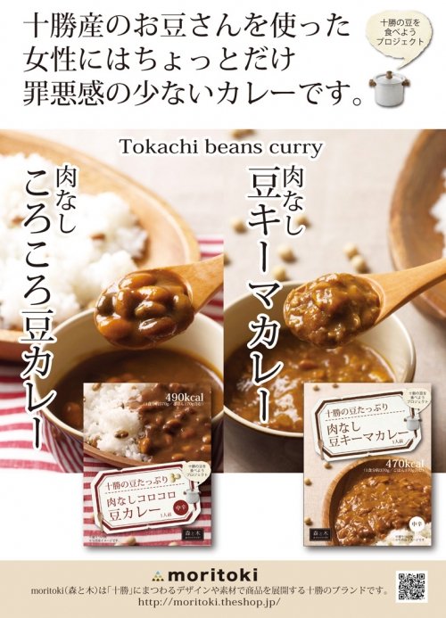 エキサイトニュースでmoritokiの豆カレーが紹介されました！！