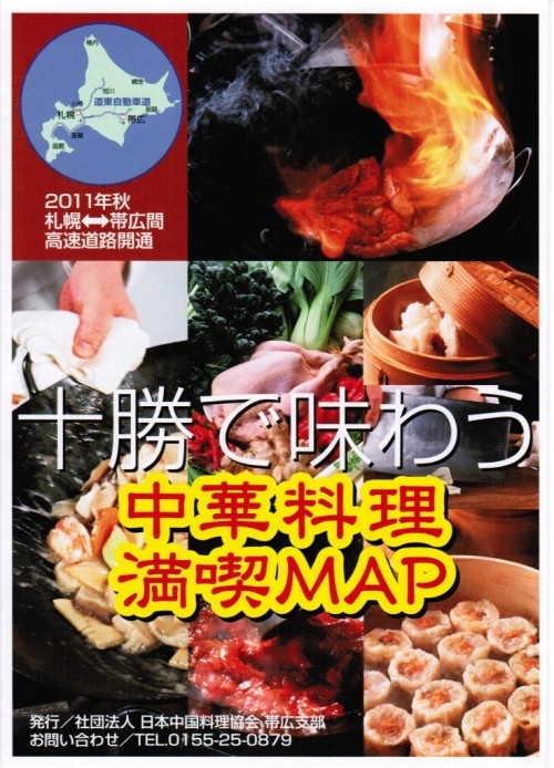 中華料理満喫MAP