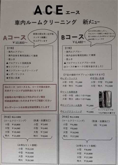 引き続き車内清掃のお知らせです