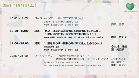 Gift of love ～愛について、声なき光の物語～ チャリティイベント