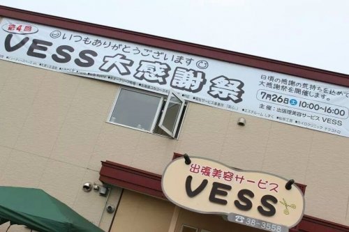 笑顔あふれるお店　「出張理美容　ＶＥＳＳ」さん。感謝祭終了～♪