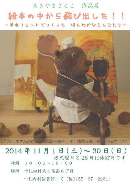 　明日から作品展　♪　中札内村図書館にて