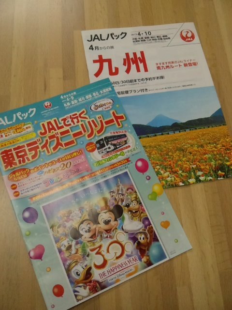 4月以降の旅　発売中です！