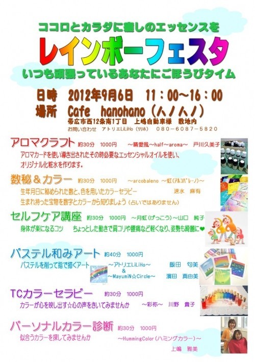 ９月６日♪レインボーフェスタ♪時の流れをゆる～く楽しんでね！