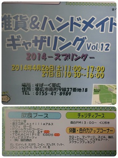 春のイベント～～ギャザリング～～