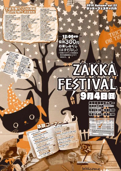 9/4　日曜日  北見ZAKKA FESTIVAL