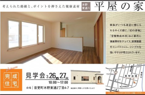 今週末は完成住宅見学会へ行こう!