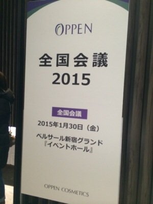 東京にて全国会議～メモメモ