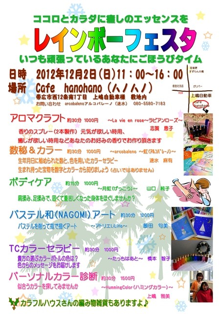 cafehanohanoでレインボーフェスタ開催