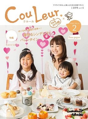 クルールとかち2月号発行、間近です！！