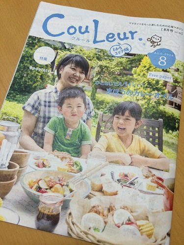 クルール8月号・発行！！！