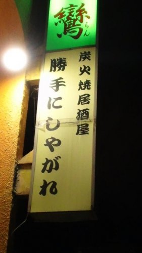 壁際に寝返りうちたくなる店