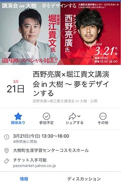 西野亮廣 堀江貴文講演会に行きます