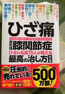 膝の本を読破