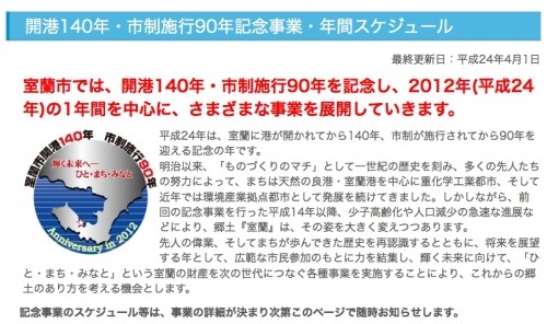 10月８日開催決定　室蘭市「白鳥大橋ハーフマラソン」