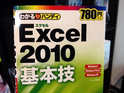 Excelを再勉強