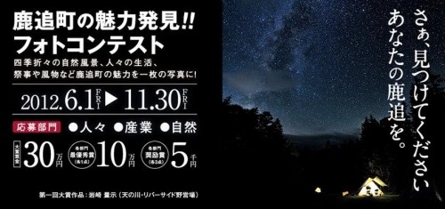 作品募集開始！「鹿追町の魅力発見フォトコンテスト」