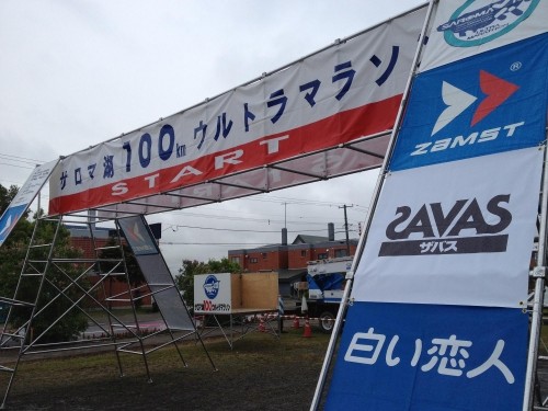 100km、明日24日朝５時スタート