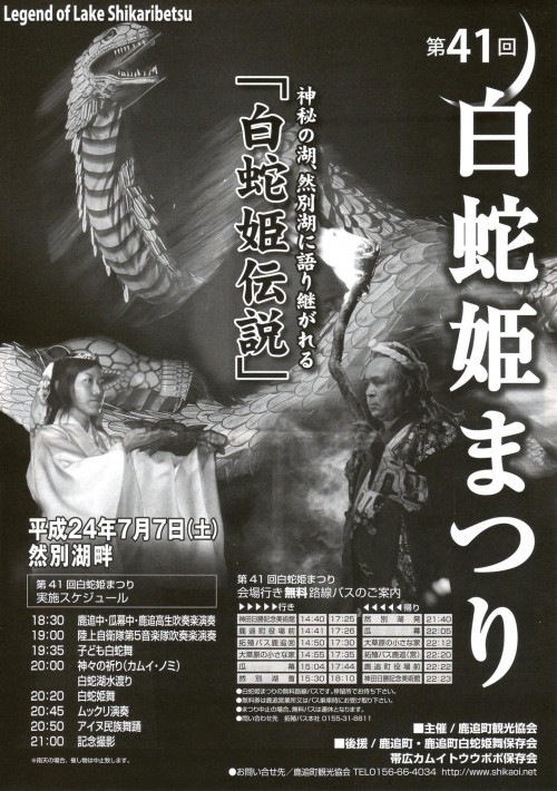 ７月７日 然別湖畔で「第41回白蛇姫まつり」