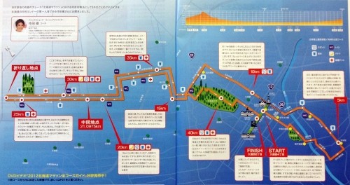 いよいよ日曜は「北海道マラソン」