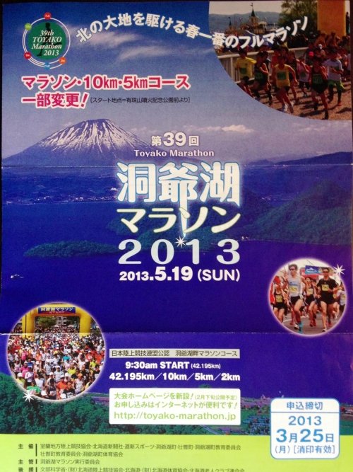 コース変更「洞爺湖マラソン」「北海道マラソン」