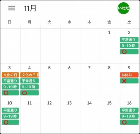 11月前半の予定をお知らせします。