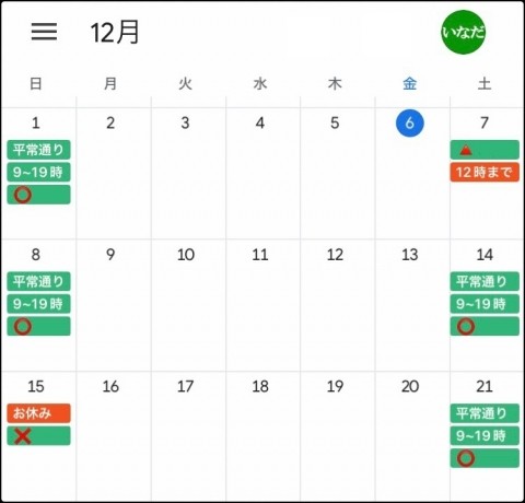 12月前半の予定をお知らせします。