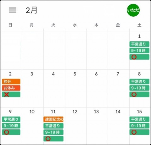 2月前半の予定をお知らせします。